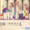 Отель Lavande Hotel·Foshan  Bijiang Light Rail Station Biguiyuan, фото 4
