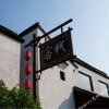 Отель Tangqi Home Siheyuan (Hangzhou Tangqi Ancient Town Store), фото 5