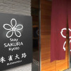 Отель Stay SAKURA Kyoto SUZAKU OJI, фото 24