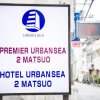 Отель Urbansea 2 Matsuo, фото 1