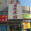 Отель Junyue Hostel (Ji'nan Fengshan Road), фото 19