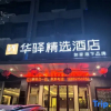 Отель Haiyue Junlan Hotel, фото 47