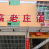 Отель Gaolaozhuang Hotel, Ji'an, фото 1
