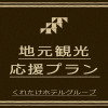 Отель Kuretake-inn Premium Fujinomiya, фото 2