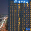 Отель Ji Hotel Xuzhou Tongshan Wanda Plaza, фото 15