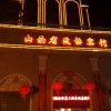 Отель Zhengxie Hotel - Shanxi, фото 6