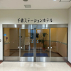 Отель Chitose Station Hotel, фото 4