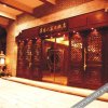 Отель Xiangyang Renjia Hotel, фото 1