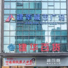Отель Hanting Express Shijiazhuang South Jianhua Street, фото 1