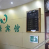 Отель Xingyuan Youjia Hotel, фото 2
