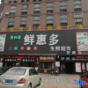 Отель Thank Inn Plus Hotel Shanghai Jinshan District Jinshan New Town, фото 11
