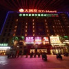 Отель GreenTree Inn Xuancheng Ningguo City East Ningyang Road RT Mart Express Hotel, фото 1