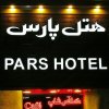 Отель Pars Hotel в Исфахан
