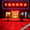 Отель 罗平君临快捷酒店, фото 12