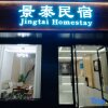Отель Jingtai Homestay (Jingdezhen People's Square Yuyao Factory) в Цзиндечжени