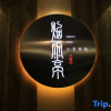 Отель Yanyuting River View Inn, фото 6