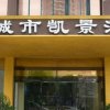 Отель Chengshi Kaijing Hotel, фото 14