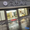 Отель Yunji Hotel, фото 19