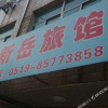 Отель Xinyue Hostel, фото 1