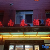 Отель Jiangnanchun Hotel, фото 3
