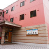Отель Tabist Yuen no yado Fujimi, фото 1