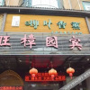 Отель 旺樟园宾馆（建德新安江店）, фото 4