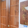 Отель Shuyun Chunsheng Hostel, фото 3
