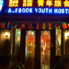 Отель Xi'an The Facebook Youth Hostel, фото 1