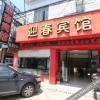 Отель Yingchun Hotel, фото 1