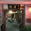 Отель Manwu Inn, фото 11