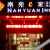 Отель Nanyuan Inn (Ningbo Passenger Transport Center), фото 1