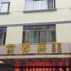 Отель Jinhua Chunteng Inn, фото 1