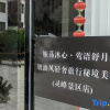 Отель Yandang Muxin Homestay, фото 7