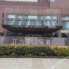 Отель Zhengfangyuan International Hotel, фото 1