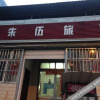 Отель Huai 'an zhuwu hostel, фото 1