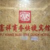 Отель Fuxiang Business Inn в Аксу