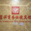 Отель Fuxiang Business Inn, фото 2