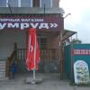 Гостиница Guest house Izumrud в Джубга