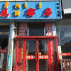 Отель Baotou Qimao Inn, фото 2