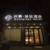 Отель Chonpines Hotel·Zhuji Passenger Transportation Center, фото 4