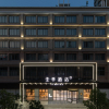Отель JI Hotel (Xuancheng Government Branch), фото 4