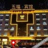 Отель Wufu Hotel, фото 2