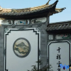 Отель Dali Menglang Inn, фото 3
