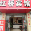 Отель Mianyang Red Bridge Inn, фото 1