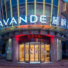 Отель Lavande Hotel (Zhongshan station store of light rail in Zhongshan Torch Development Zone), фото 7