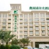 Отель AoYuan Golf Hotel в Гуанчжоу