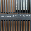 Отель Stay SAKURA Kyoto Nijo Seasons, фото 24