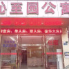 Отель Qinzhiyuan Hostel (Guangzhou Hualong Branch), фото 1