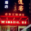 Отель Xiaoke Theme Hotel, фото 9