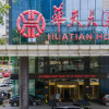 Отель Huatian Hotel, фото 1